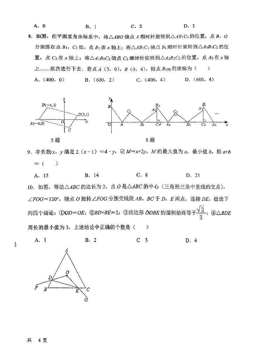黑龙江大庆一中2025-2026学年初三上数学期中试卷第2页