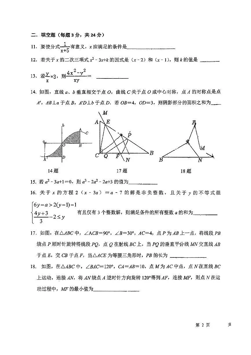 黑龙江大庆一中2025-2026学年初三上数学期中试卷第3页