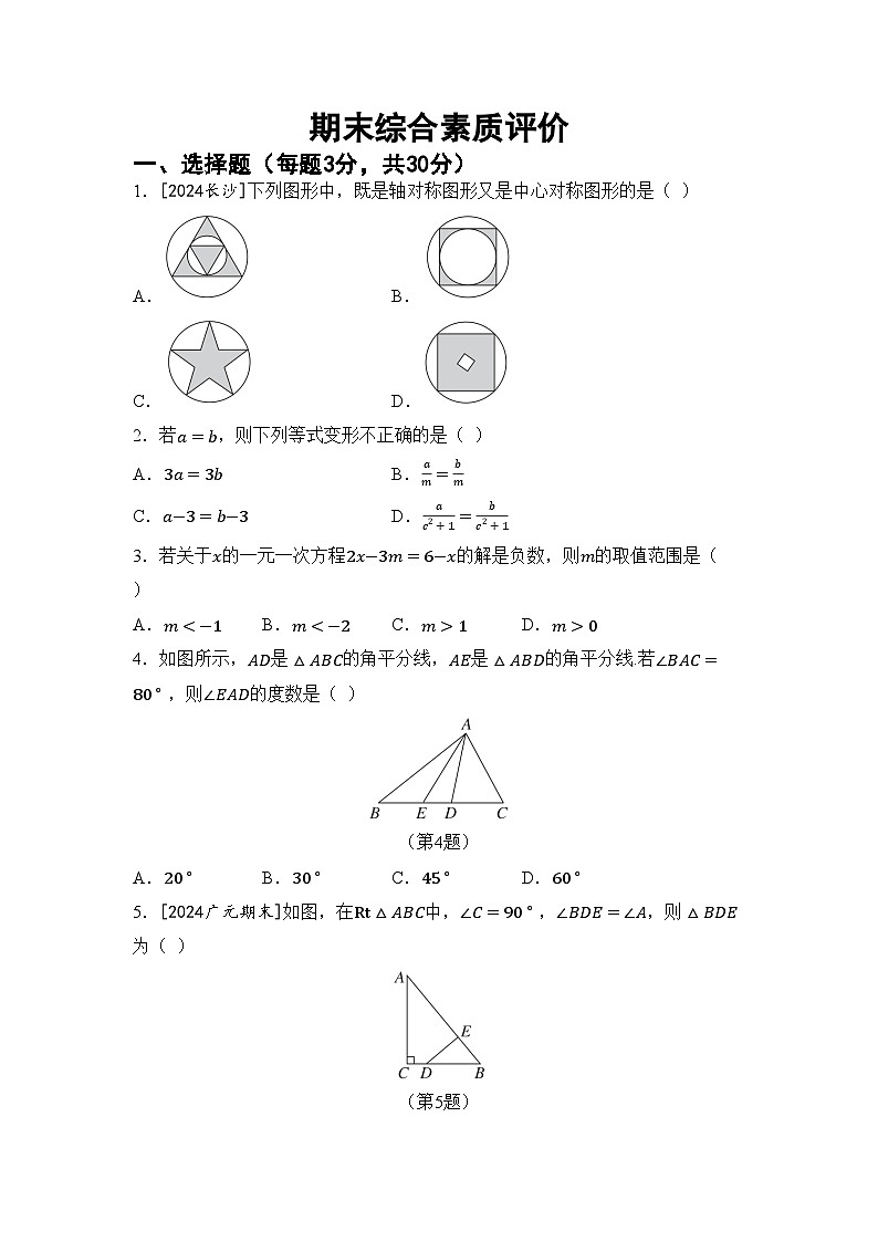2026年华师大七年级数学下册期末综合素质评价卷（含答案）第1页