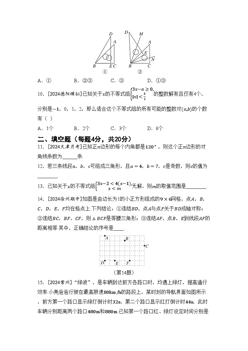 2026年华师大七年级数学下册期末综合素质评价卷（含答案）第3页