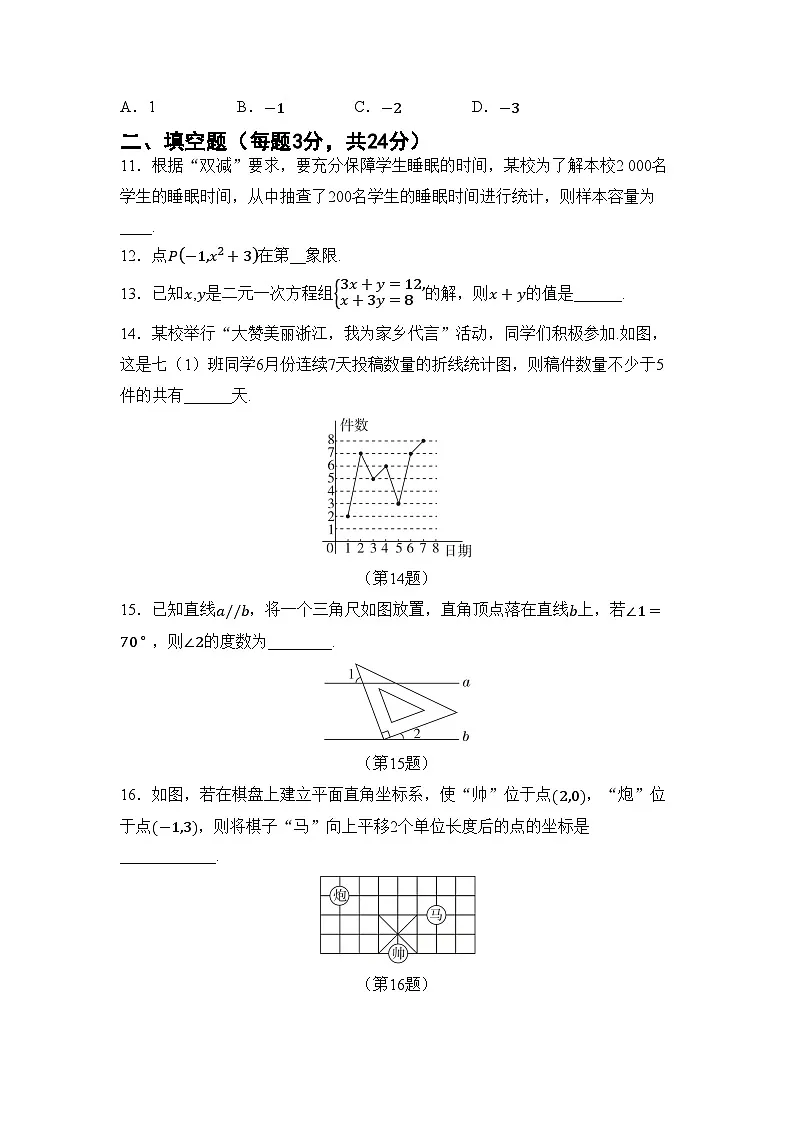 2026年人教版七年级数学下册 期末综合素质评价卷（含答案）第3页