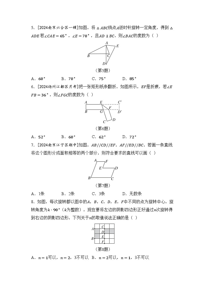苏科版七年级数学下册 第9章 图形的变换 综合素质评价卷（含答案）第2页