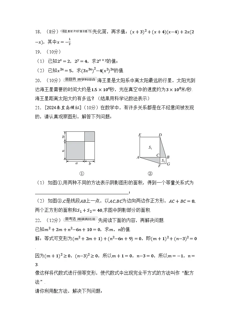 2026年冀教版七年级数学下册 第八章 整式的乘法 综合素质评价卷（含答案）第3页
