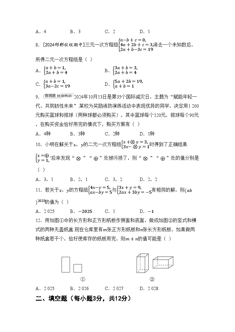2026年冀教版七年级数学下册 第六章 二元一次方程组 综合素质评价卷（含答案）第2页