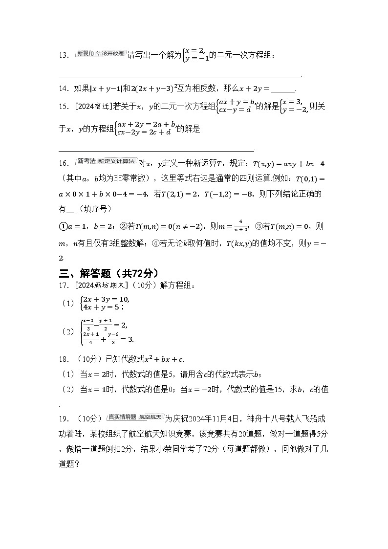 2026年冀教版七年级数学下册 第六章 二元一次方程组 综合素质评价卷（含答案）第3页