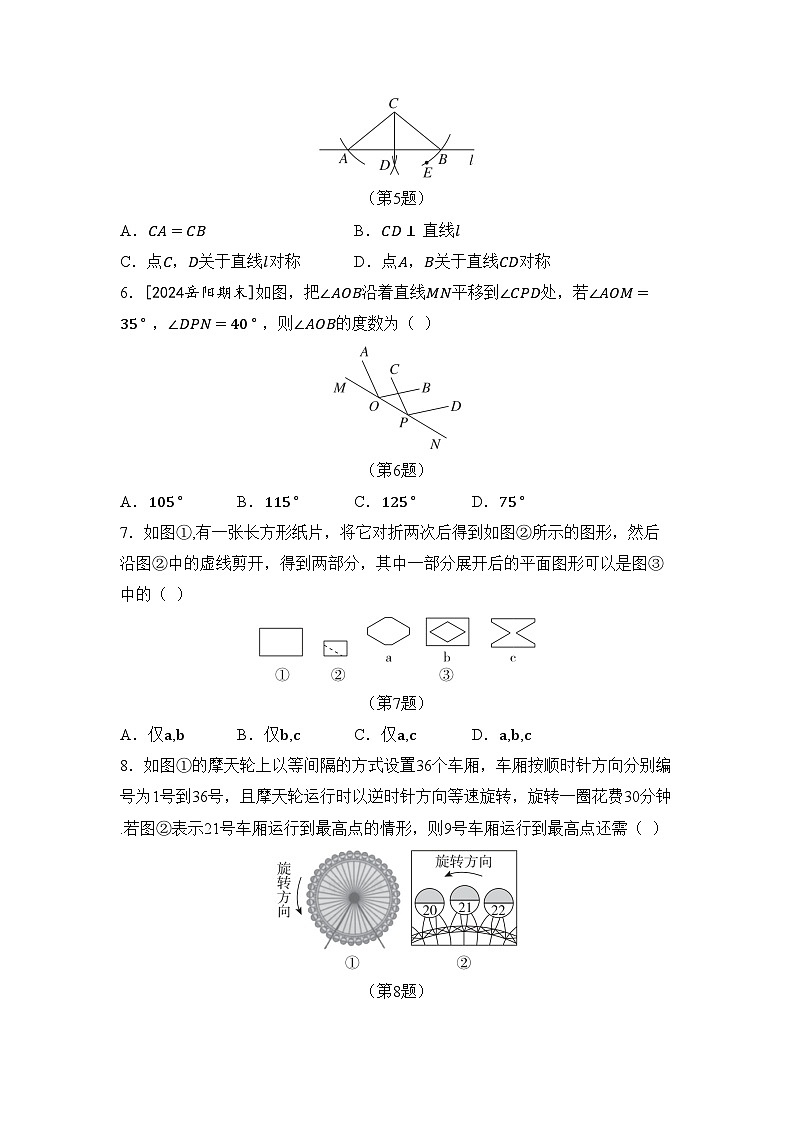 2026年华师大七年级数学下册第9章 轴对称、平移与旋转综合素质评价卷（含答案）第2页