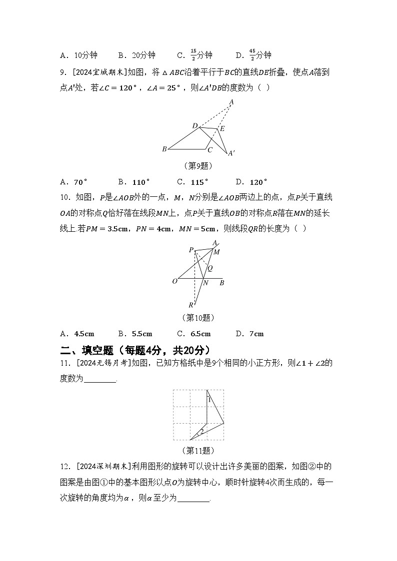 2026年华师大七年级数学下册第9章 轴对称、平移与旋转综合素质评价卷（含答案）第3页