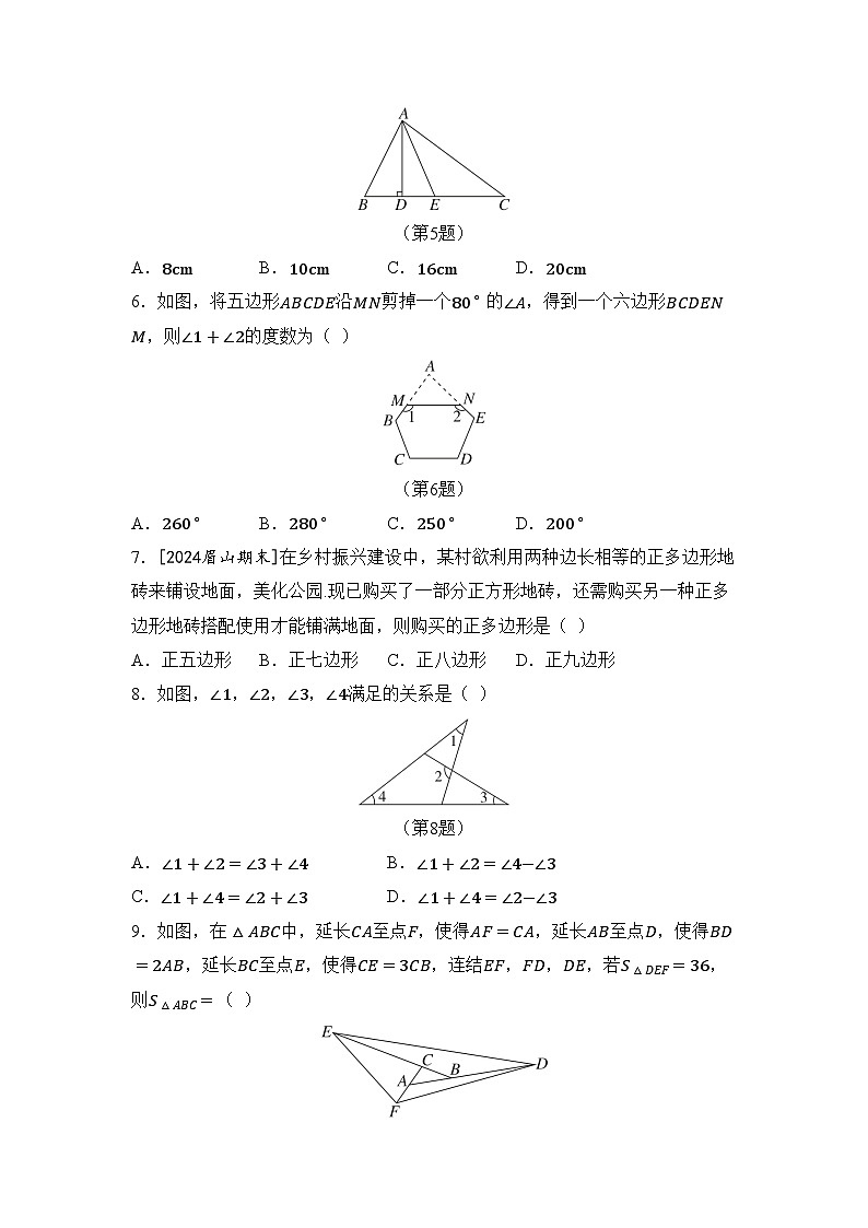 2026年华师大七年级数学下册第8章 三角形 综合素质评价卷（含答案）第2页
