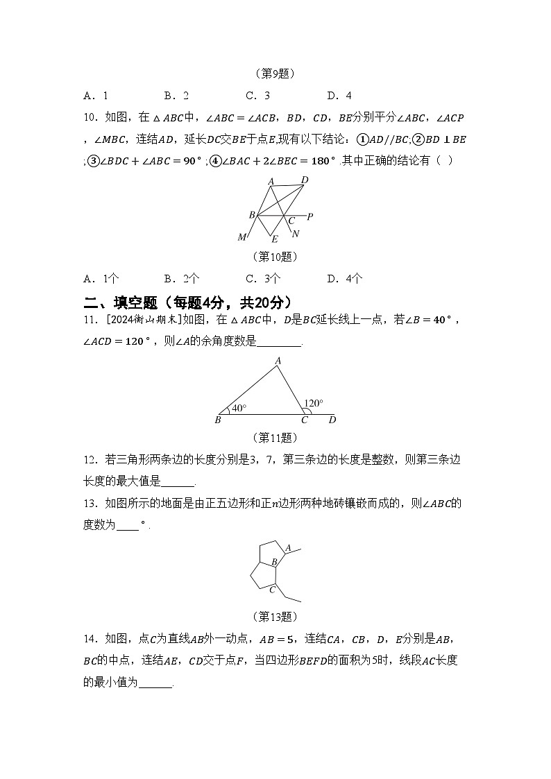 2026年华师大七年级数学下册第8章 三角形 综合素质评价卷（含答案）第3页