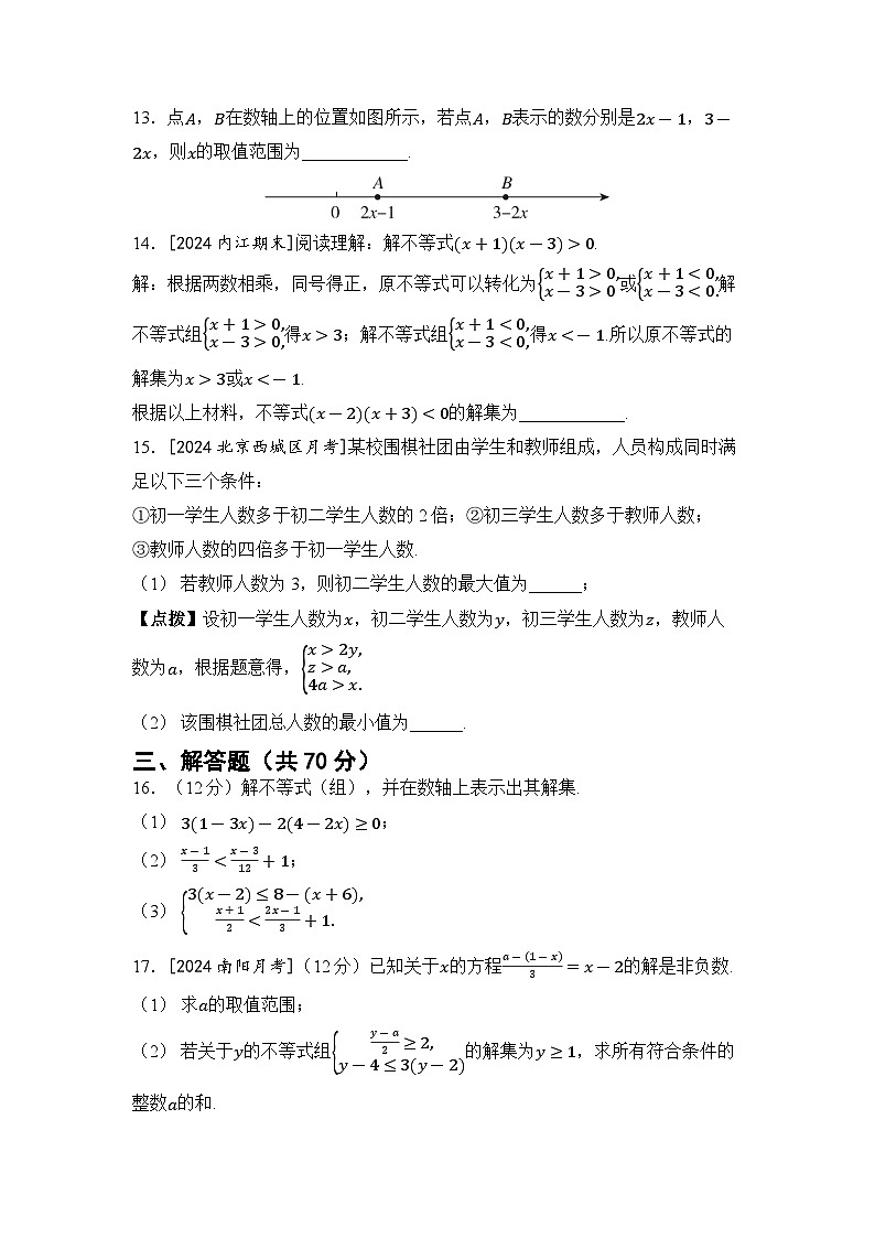 2026年华师大七年级数学下册- 第7章 一元一次不等式 综合素质评价卷（含答案）第3页