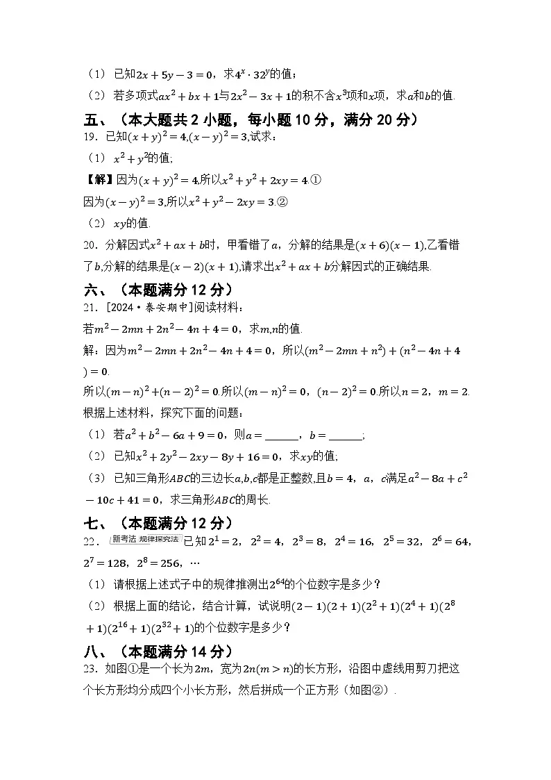 沪科版七年级数学下册 第8章 整式乘法与因式分解 综合素质评价卷（含答案）第3页