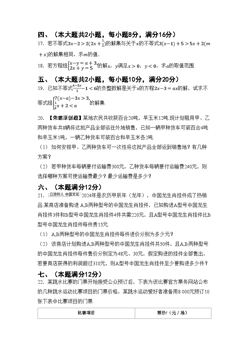 沪科版七年级数学下册 第7章 一元一次不等式与不等式组综合素质评价卷（含答案）第3页