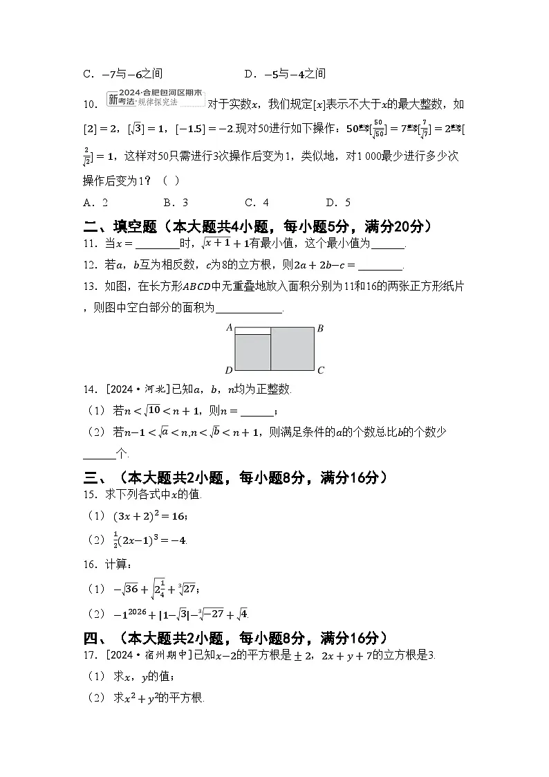 沪科版七年级数学下册 第6章 实数 综合素质评价卷（含答案）第2页