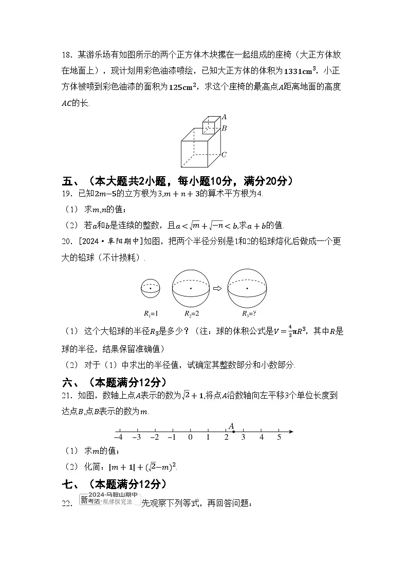 沪科版七年级数学下册 第6章 实数 综合素质评价卷（含答案）第3页