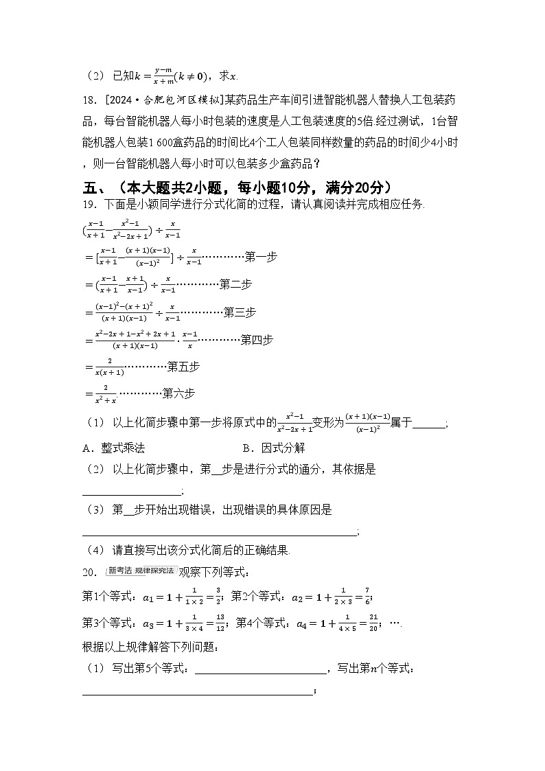 沪科版七年级数学下册 第9章 分式 综合素质评价卷（含答案）第3页