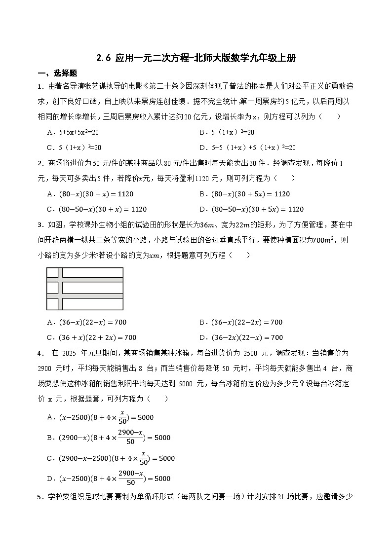 2.6 应用一元二次方程练习-北师大版数学九年级上册第1页