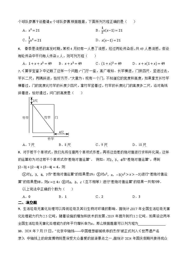 2.6 应用一元二次方程练习-北师大版数学九年级上册第2页