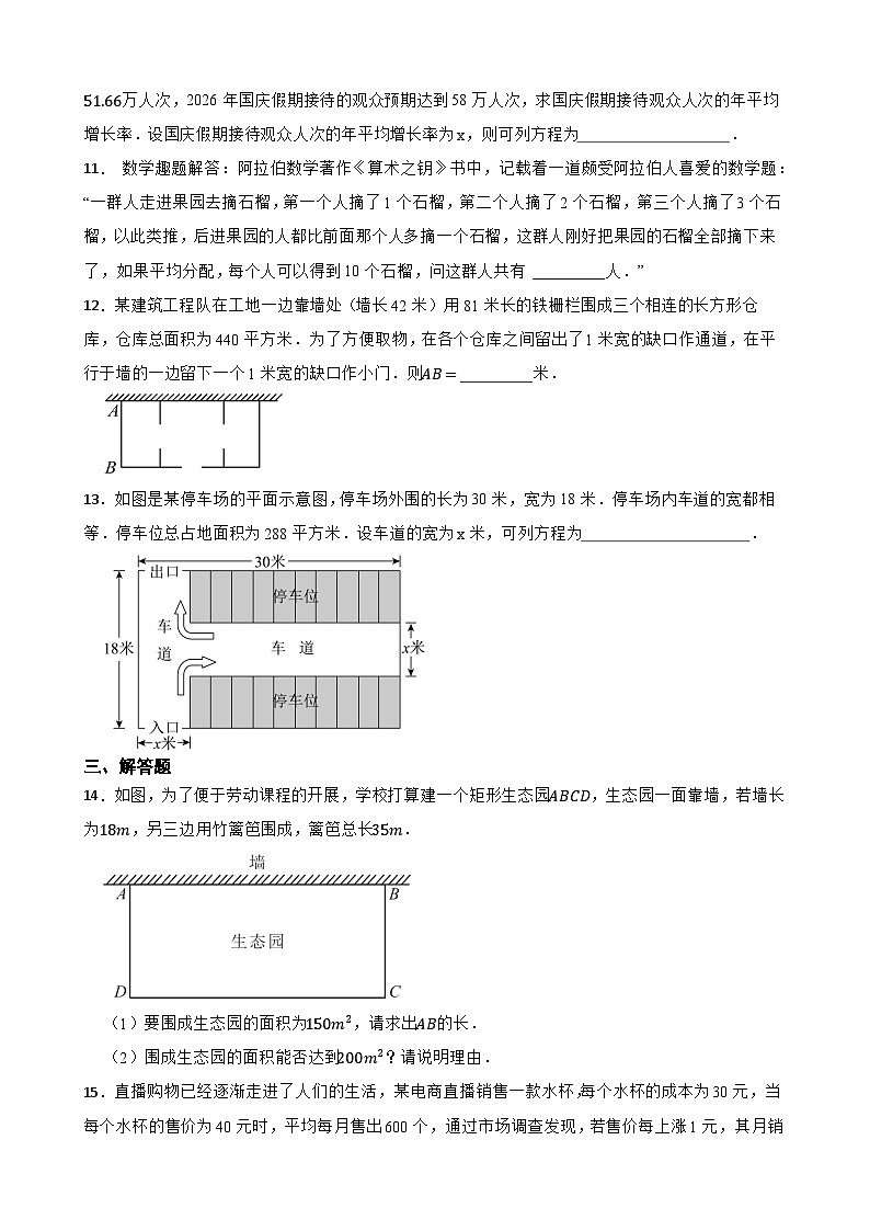 2.6 应用一元二次方程练习-北师大版数学九年级上册第3页