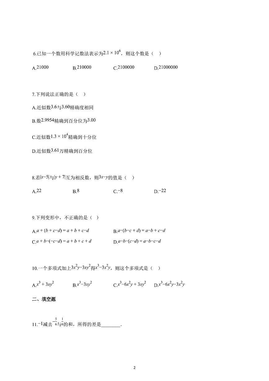 2025-2026学年安徽省安庆市七年级上册10月月考数学试卷（含解析）第2页
