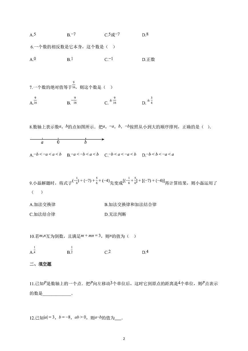 2025-2026学年安徽省安庆市太湖县部分学校联考七年级上册10月月考数学试卷（含解析）第2页