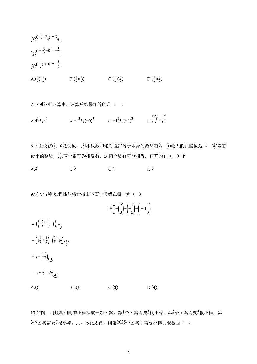 2025-2026学年福建省龙岩市七年级上册第一次月考数学试卷（含解析）第2页