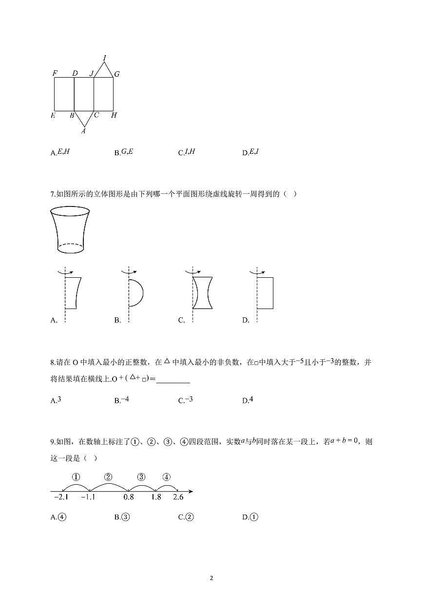 2025-2026学年福建省宁德市七年级上册10月月考数学试卷（含解析）第2页