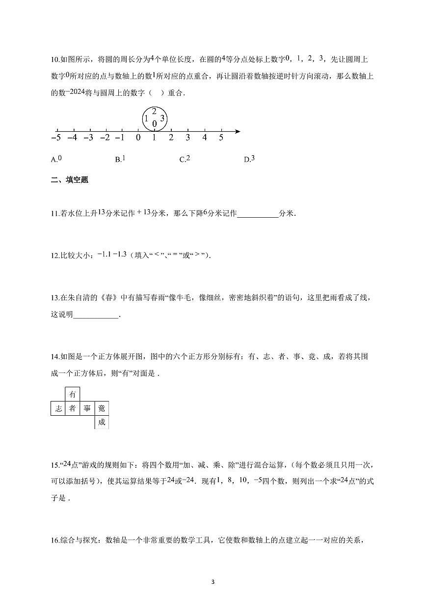 2025-2026学年福建省宁德市七年级上册10月月考数学试卷（含解析）第3页