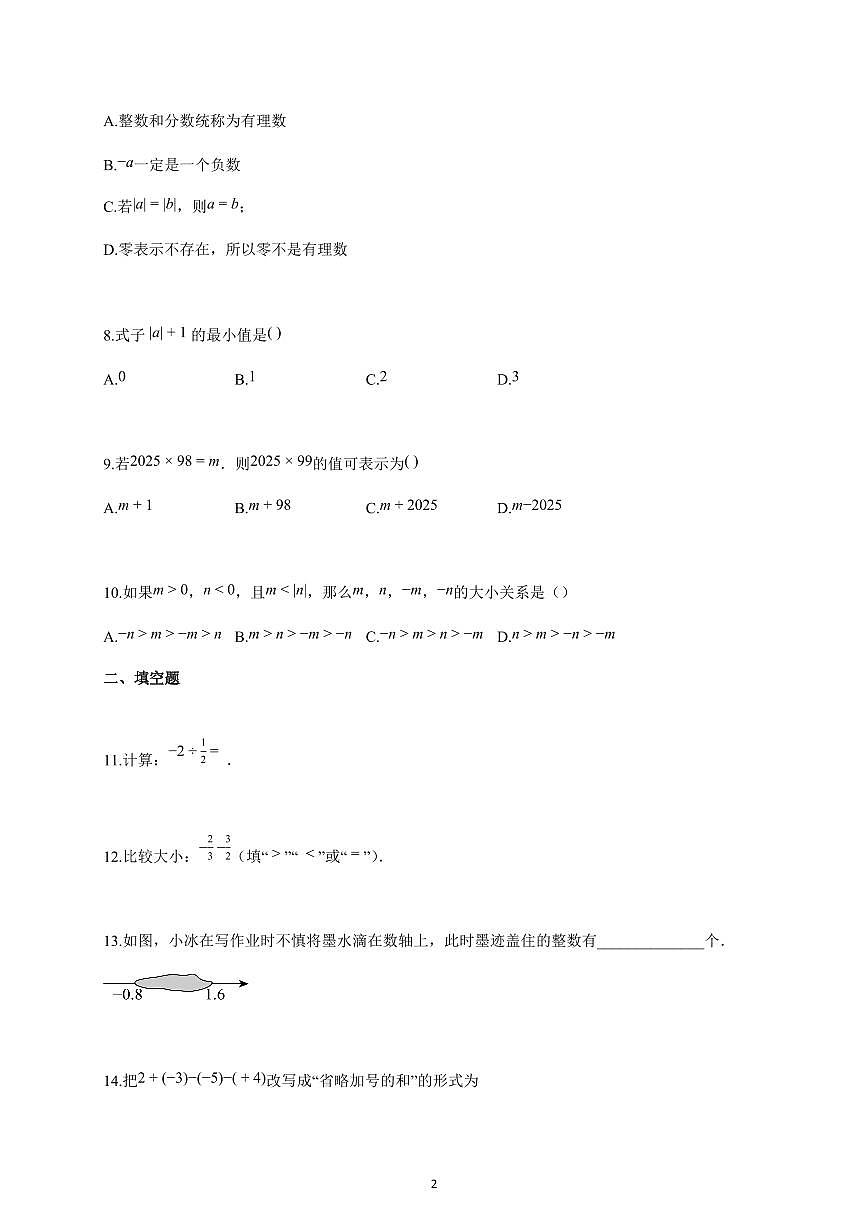 2025-2026学年福建省泉州市七年级上册10月月考数学试卷（含解析）第2页