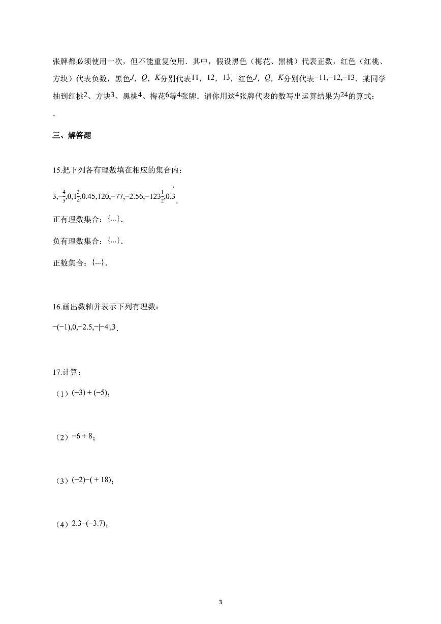 2025-2026学年福建省厦门市上册七年级第一次月考数学试卷（含解析）第3页