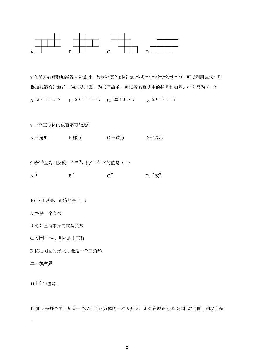 2025-2026学年广东省佛山市七年级上册10月月考数学试卷（含解析）第2页