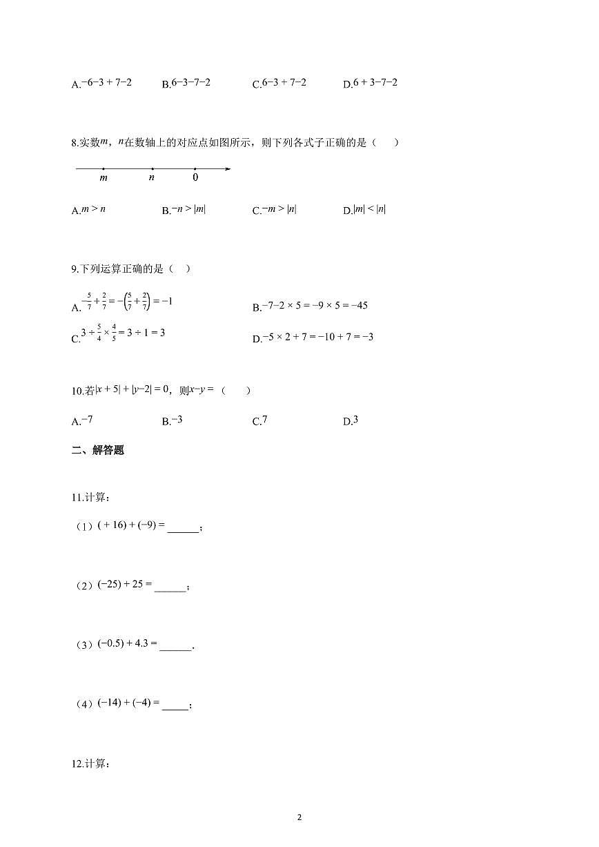 2025-2026学年广东省广州市七年级上册10月月考数学试卷（含解析）第2页
