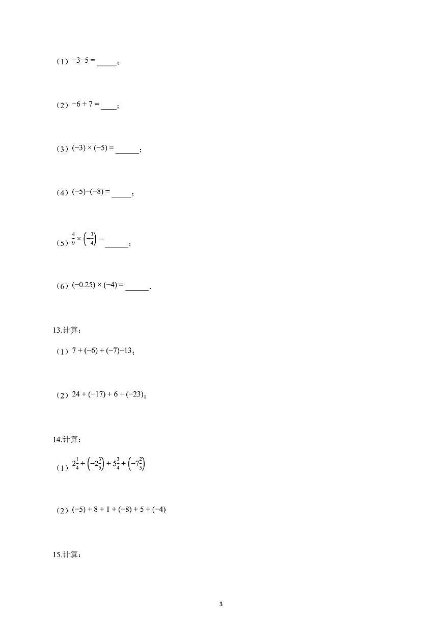 2025-2026学年广东省广州市七年级上册10月月考数学试卷（含解析）第3页