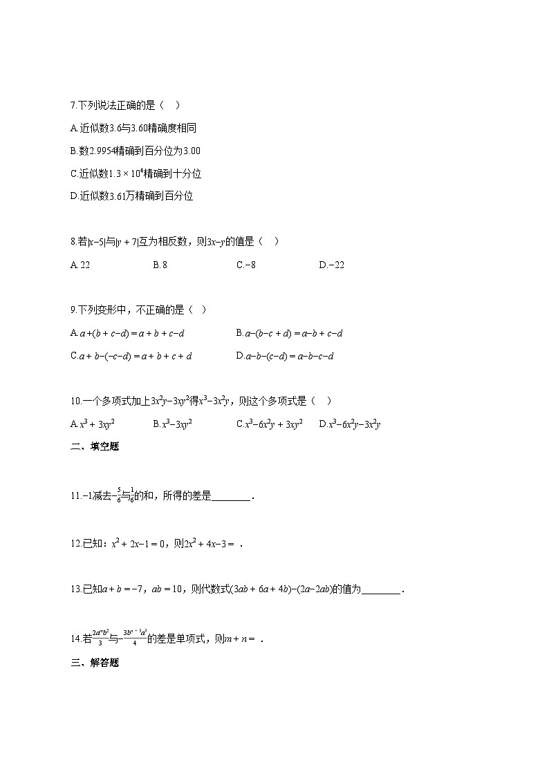 2025~2026学年安徽省安庆市七年级上册10月月考数学试卷【附解析】第2页