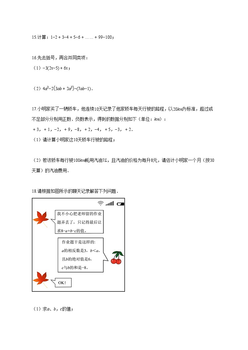 2025~2026学年安徽省安庆市七年级上册10月月考数学试卷【附解析】第3页
