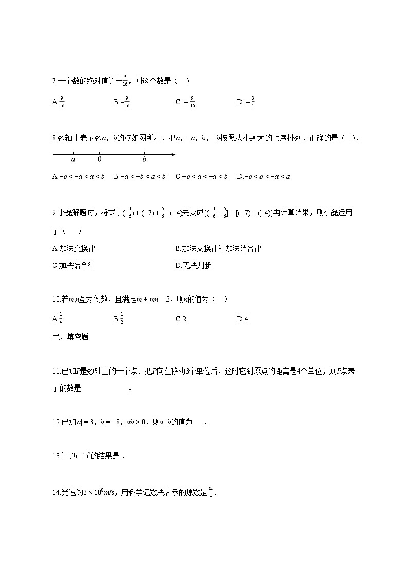 2025~2026学年安徽省安庆市太湖县部分学校联考七年级上册10月月考数学试卷【附解析】第2页