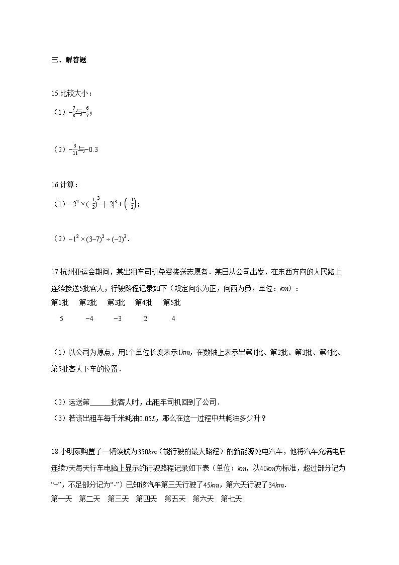 2025~2026学年安徽省安庆市太湖县部分学校联考七年级上册10月月考数学试卷【附解析】第3页