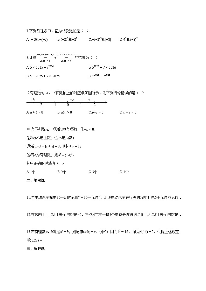 2025~2026学年安徽省涡阳县上册10月月考七年级数学试卷【附解析】第2页