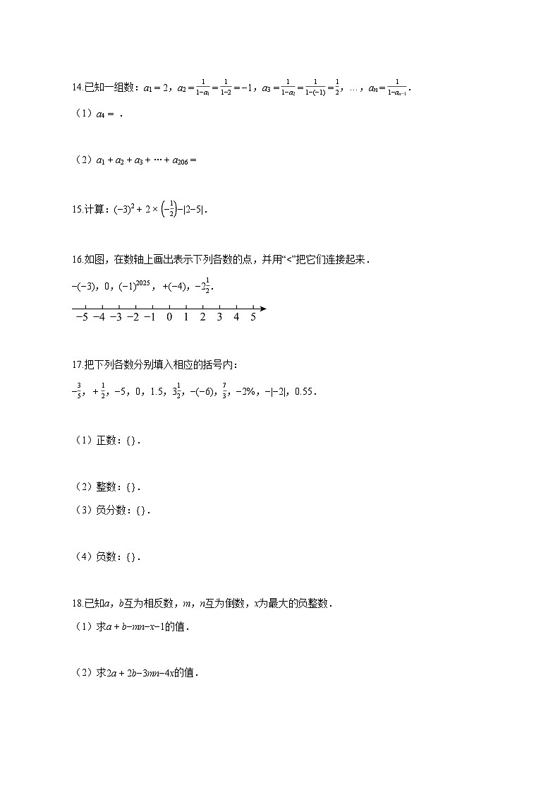 2025~2026学年安徽省涡阳县上册10月月考七年级数学试卷【附解析】第3页