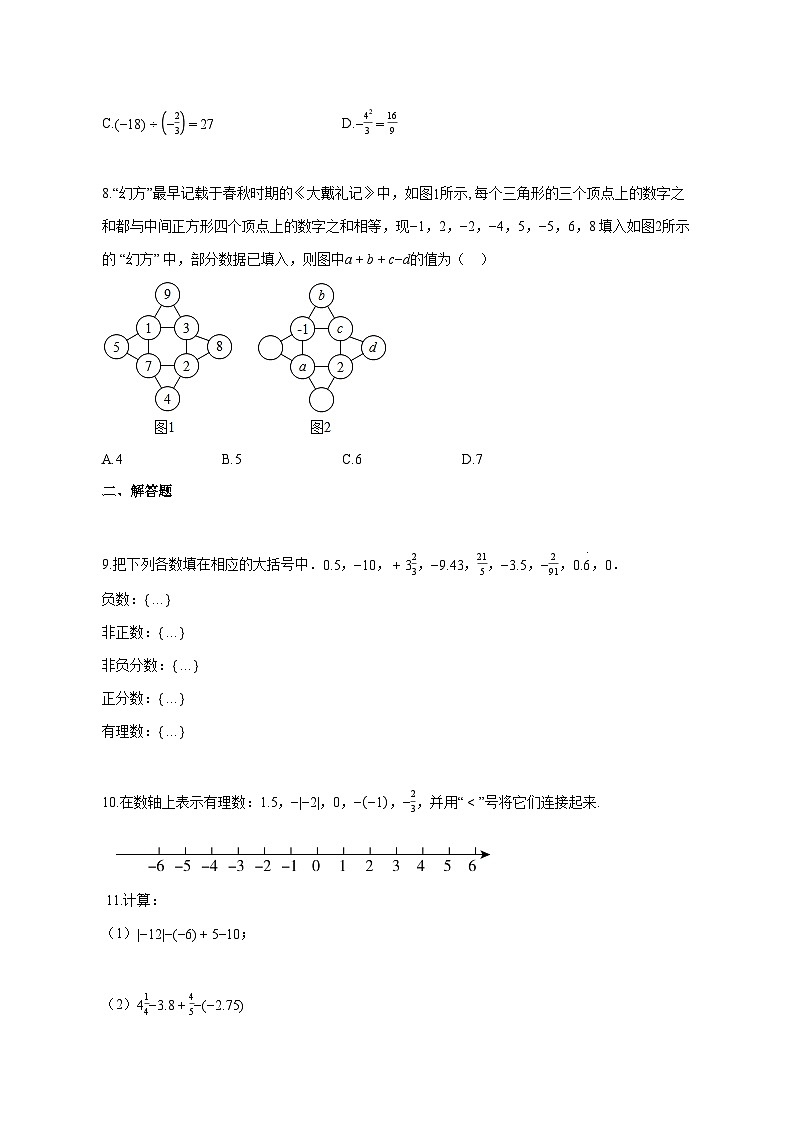 2025~2026学年北京市七年级上册十月月考数学试卷【附解析】第2页