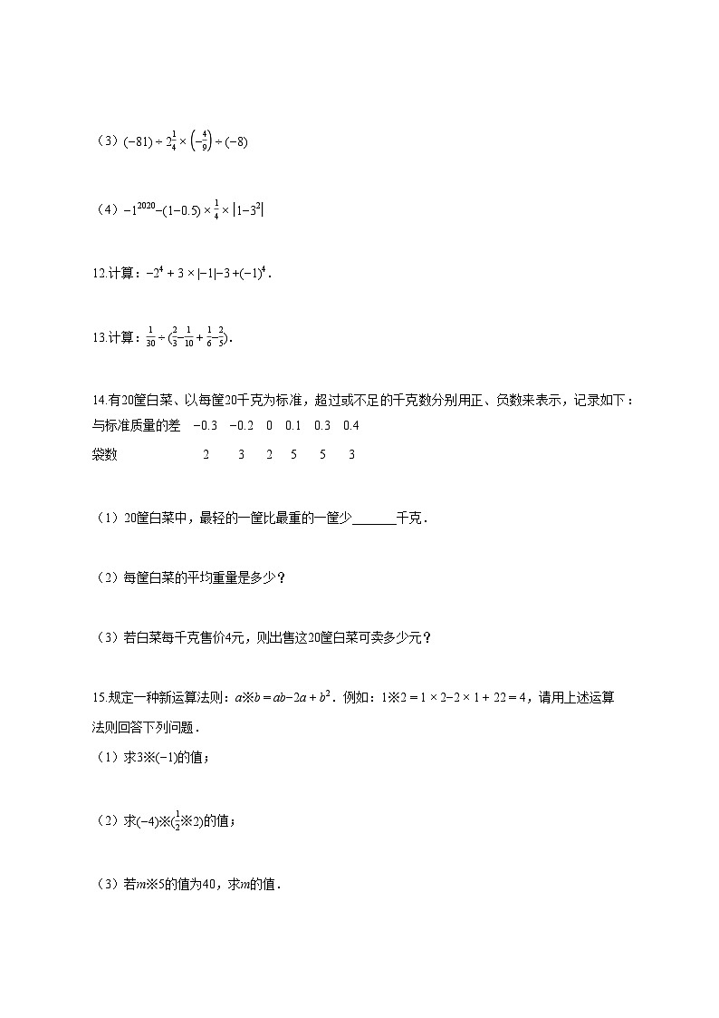 2025~2026学年北京市七年级上册十月月考数学试卷【附解析】第3页