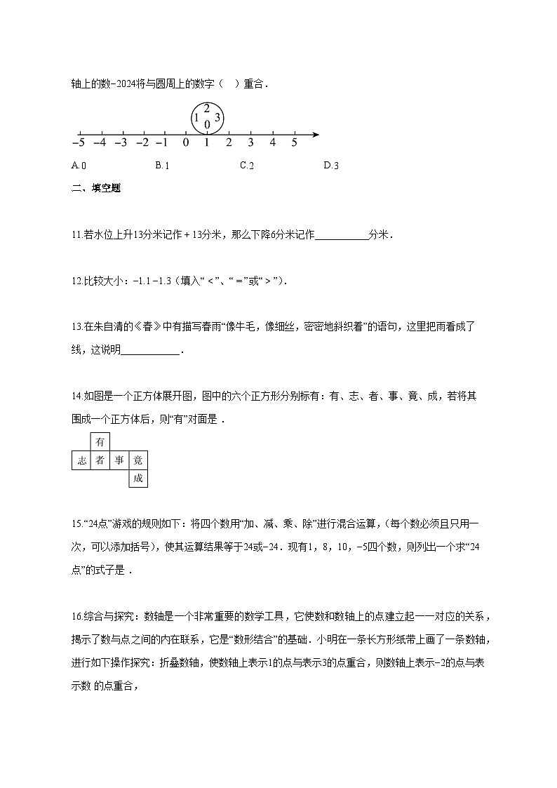2025~2026学年福建省宁德市七年级上册10月月考数学试卷【附解析】第3页