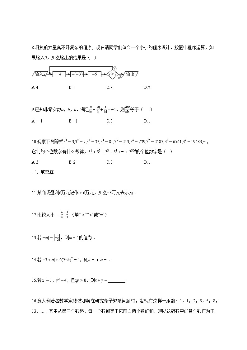 2025~2026学年福建省七年级上册10月月考数学试卷【附解析】第2页