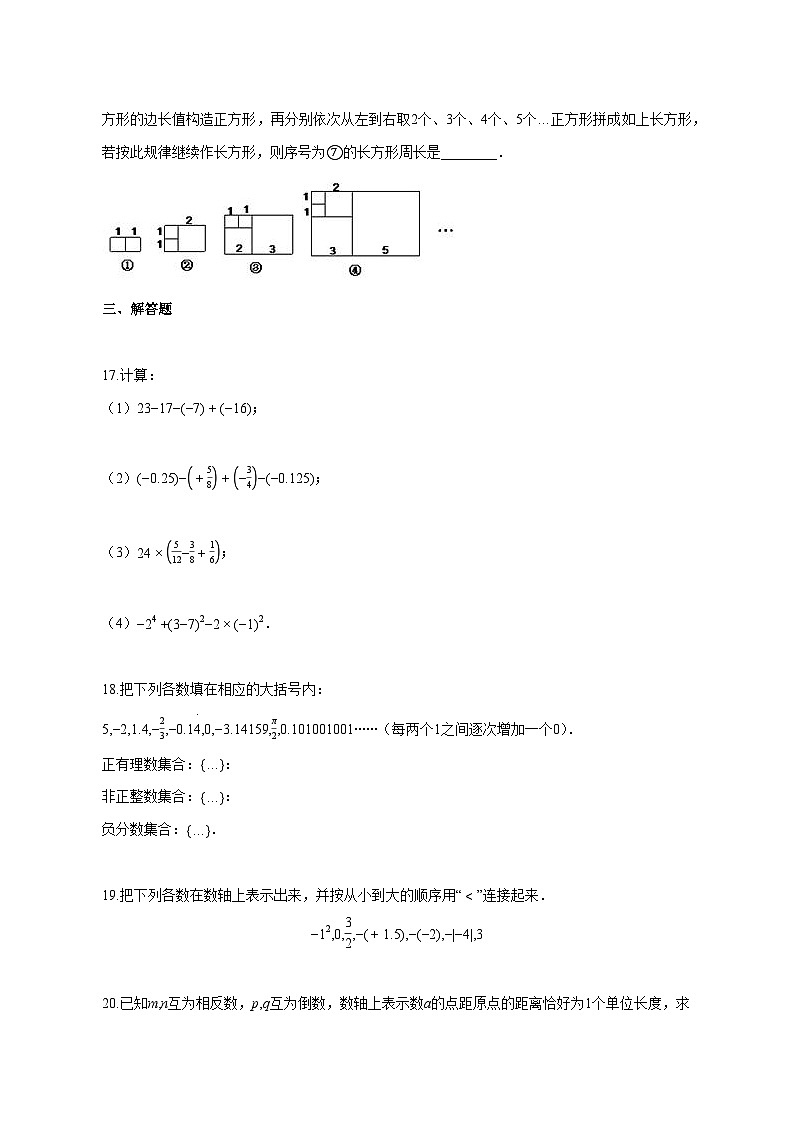 2025~2026学年福建省七年级上册10月月考数学试卷【附解析】第3页