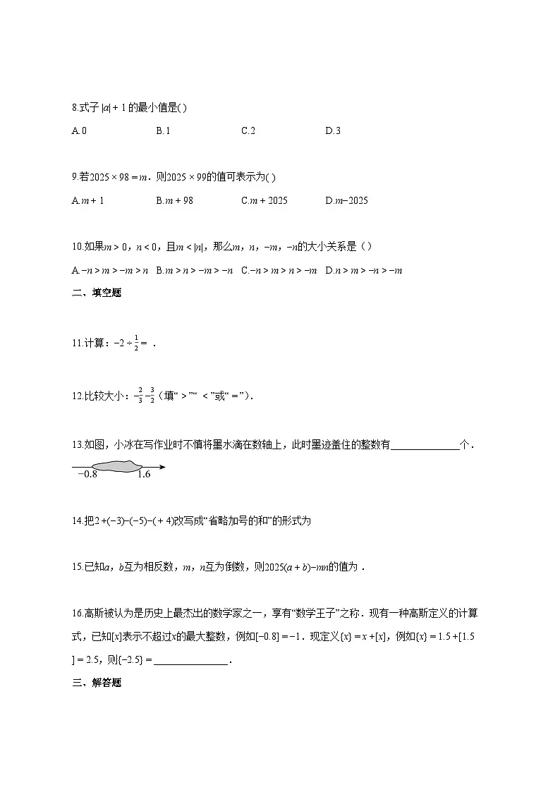 2025~2026学年福建省泉州市七年级上册10月月考数学试卷【附解析】第2页