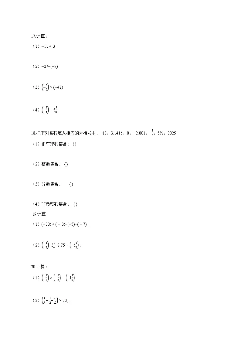 2025~2026学年福建省泉州市七年级上册10月月考数学试卷【附解析】第3页
