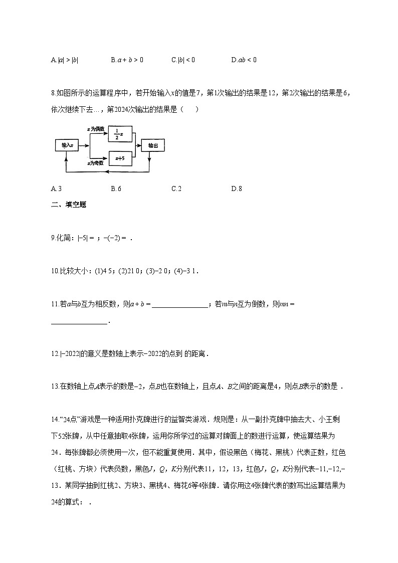 2025~2026学年福建省厦门市上册七年级第一次月考数学试卷【附解析】第2页