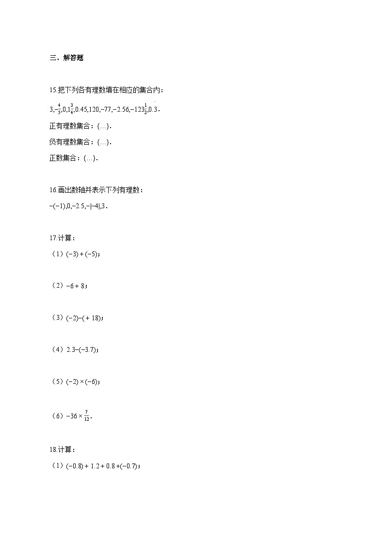 2025~2026学年福建省厦门市上册七年级第一次月考数学试卷【附解析】第3页