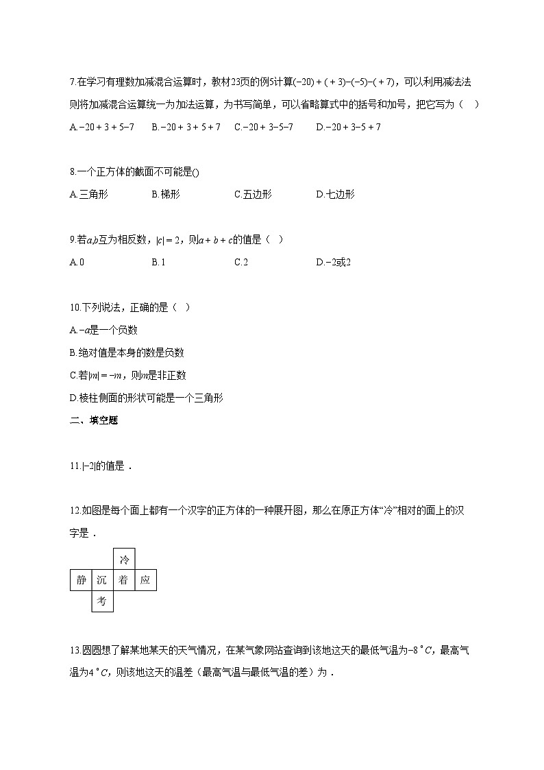 2025~2026学年广东省佛山市七年级上册10月月考数学试卷【附解析】第2页