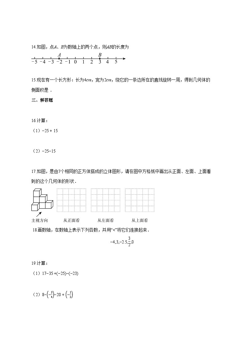 2025~2026学年广东省佛山市七年级上册10月月考数学试卷【附解析】第3页