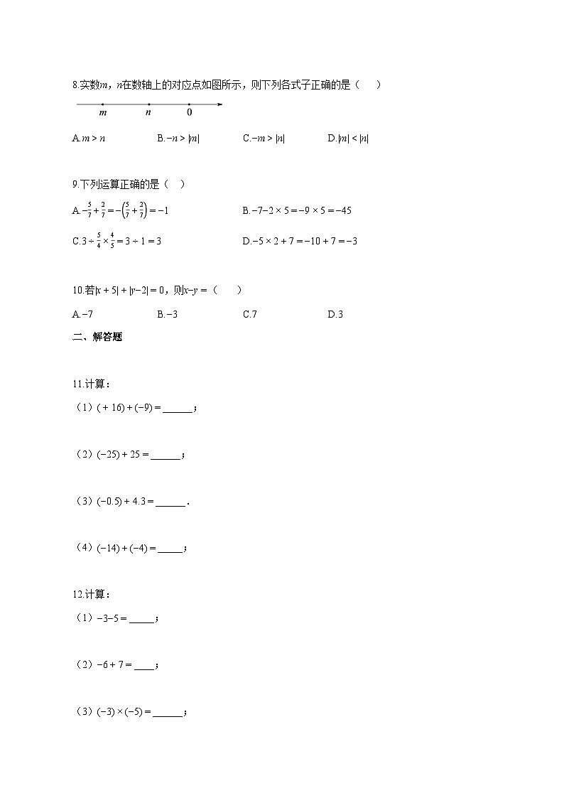 2025~2026学年广东省广州市七年级上册10月月考数学试卷【附解析】第2页